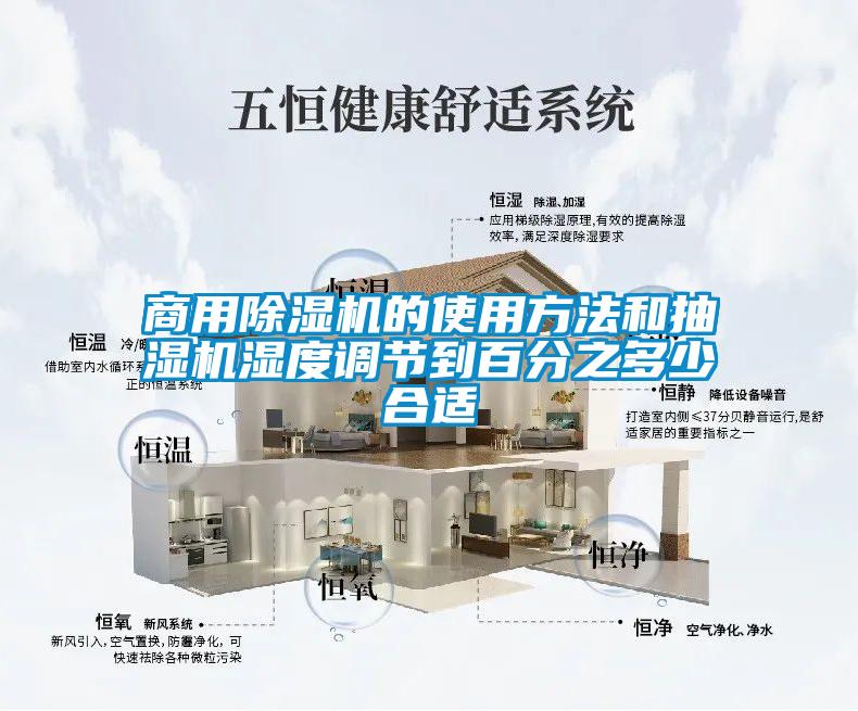 hth体育登
的使用方法和抽湿机湿度调节到百分之多少合适