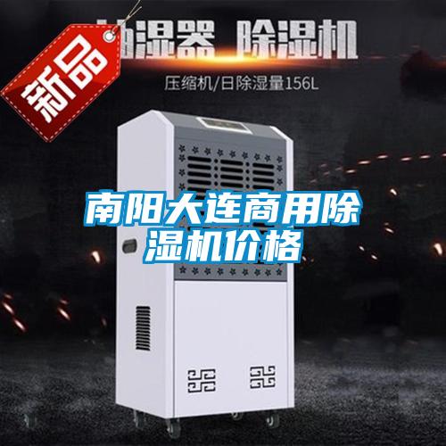 南阳大连hth体育登
价格